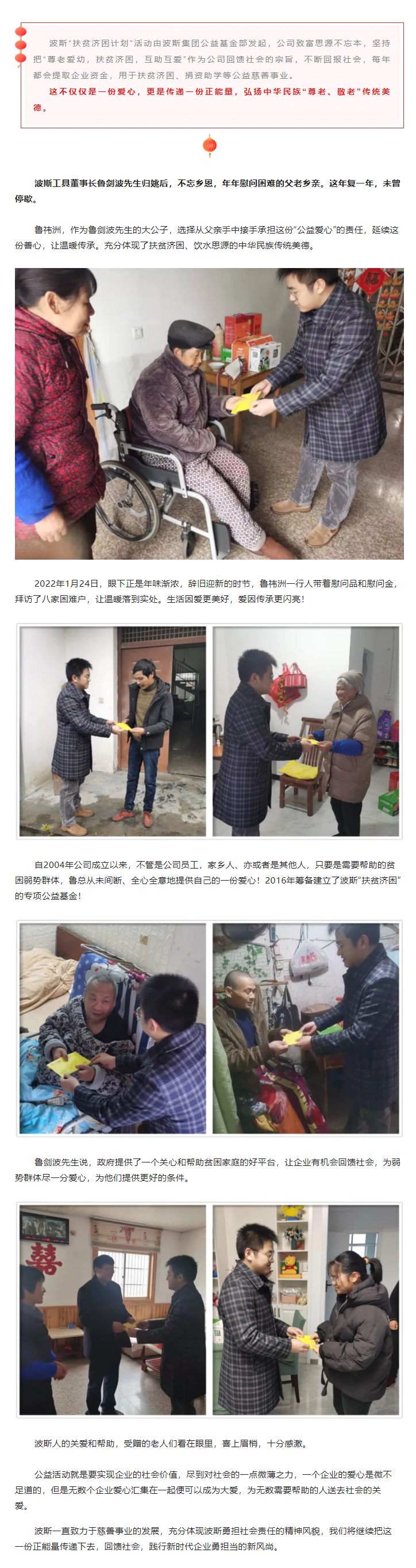 【波斯公益】慈善家连续九年慰问父老乡亲_看图王.png