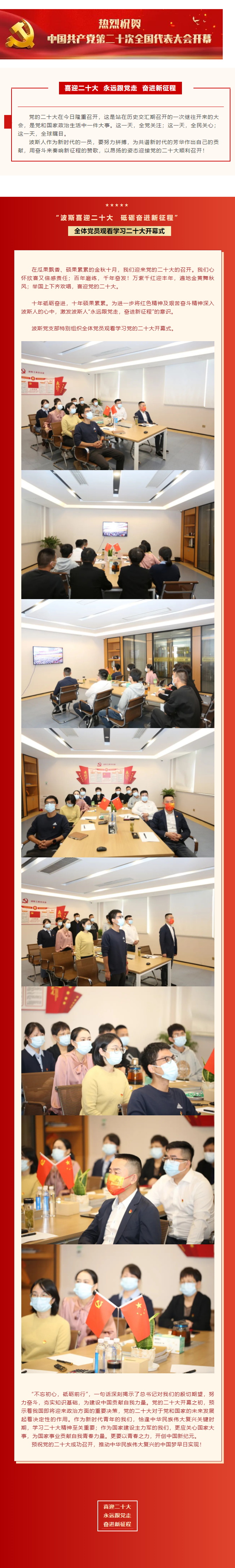 喜迎二十大 - 永远跟党走,奋进新征程.png