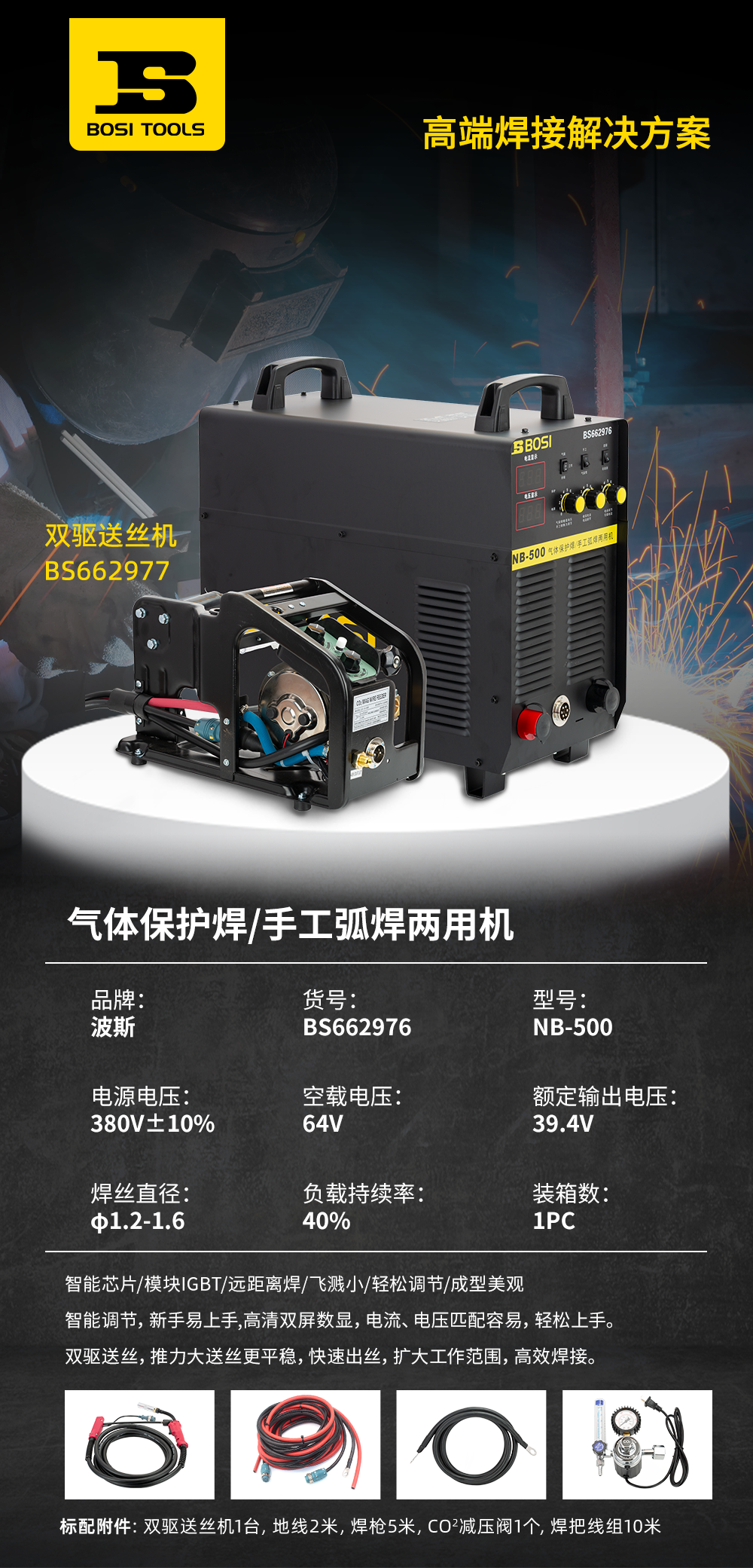 气体保护焊手工弧焊两用机BS662976.png